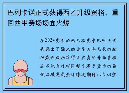 巴列卡诺正式获得西乙升级资格，重回西甲赛场场面火爆