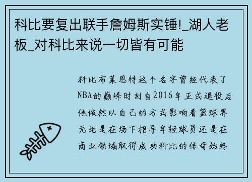 科比要复出联手詹姆斯实锤!_湖人老板_对科比来说一切皆有可能