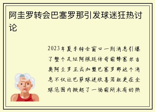 阿圭罗转会巴塞罗那引发球迷狂热讨论