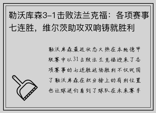 勒沃库森3-1击败法兰克福：各项赛事七连胜，维尔茨助攻双响铸就胜利