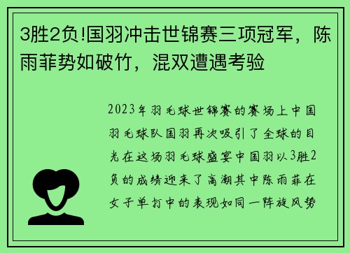 3胜2负!国羽冲击世锦赛三项冠军，陈雨菲势如破竹，混双遭遇考验