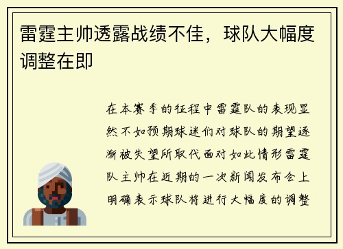 雷霆主帅透露战绩不佳，球队大幅度调整在即