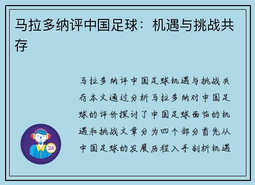 马拉多纳评中国足球：机遇与挑战共存