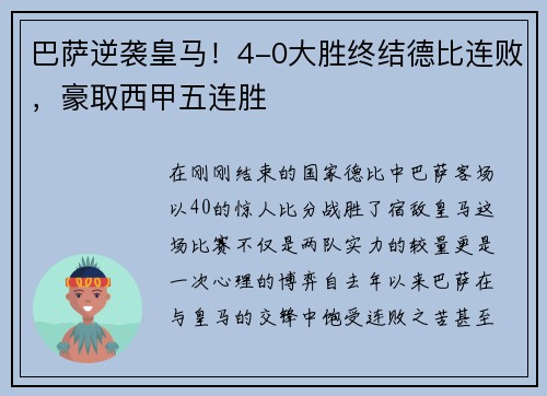 巴萨逆袭皇马！4-0大胜终结德比连败，豪取西甲五连胜